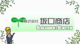  株式会社坂口商店のロゴ