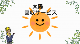  株式会社太陽のロゴ