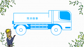  照井商事株式会社のロゴ