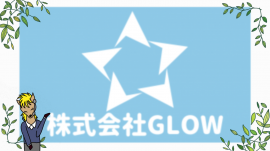  株式会社GLOWのロゴ