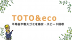  toto＆ecoのロゴ