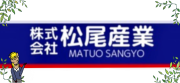  株式会社松尾産業のロゴ